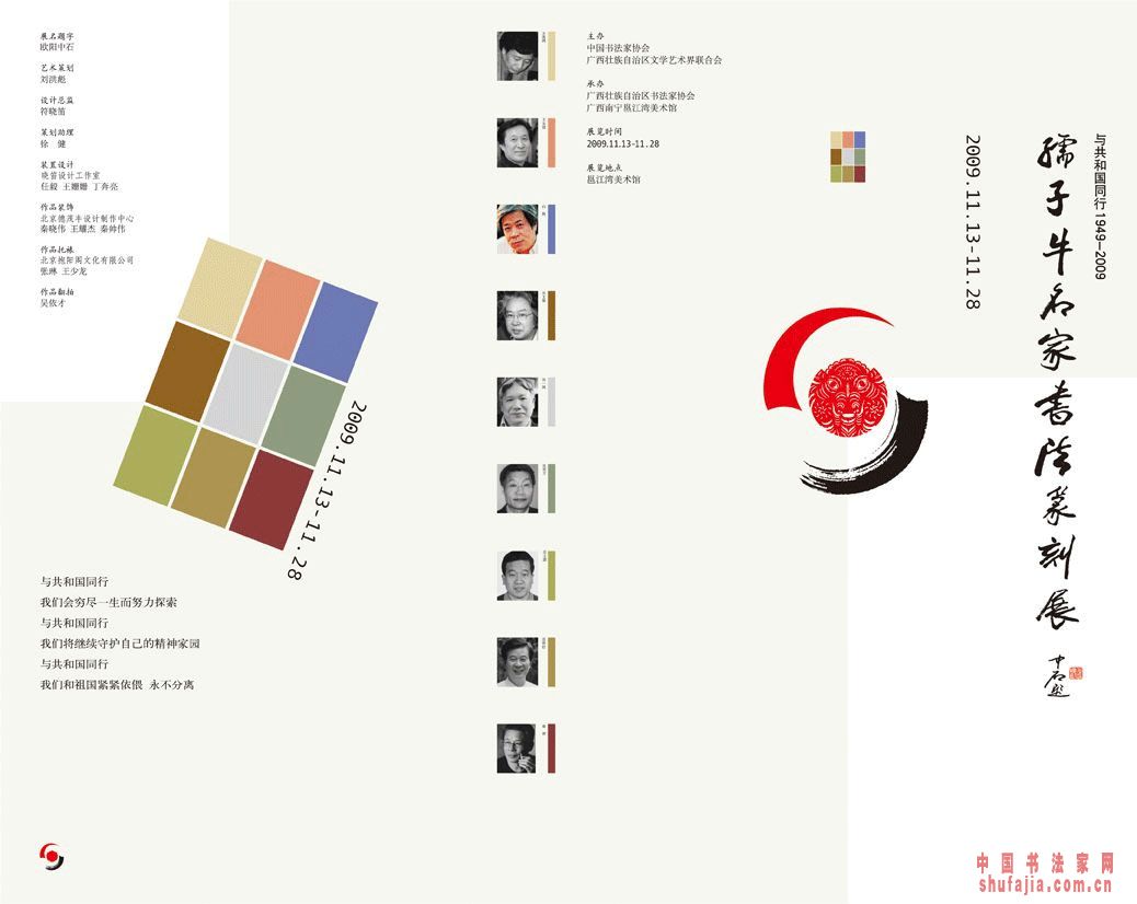 �빲�͹�ͬ��1949-2009����ţ�����鷨׭��չ